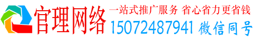 江山官理网络推广竞价
